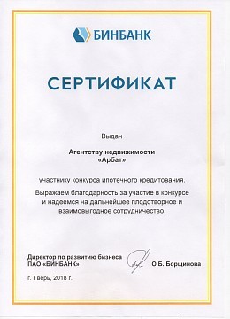 Сертификат "Бинбанк"