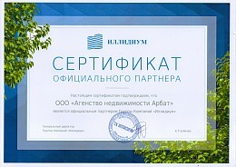 Сертификат партнерства ЖК "Иллидиум"