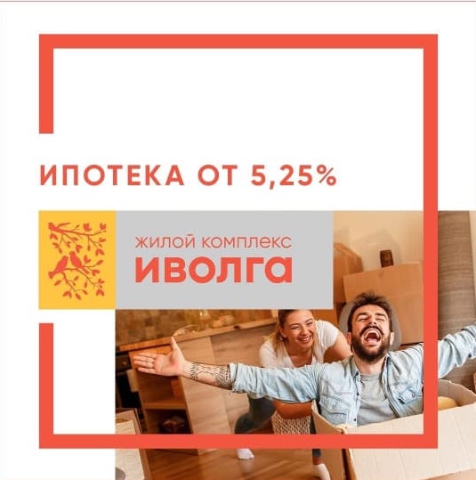 Ипотека 5,25% Ипотека 5,25%