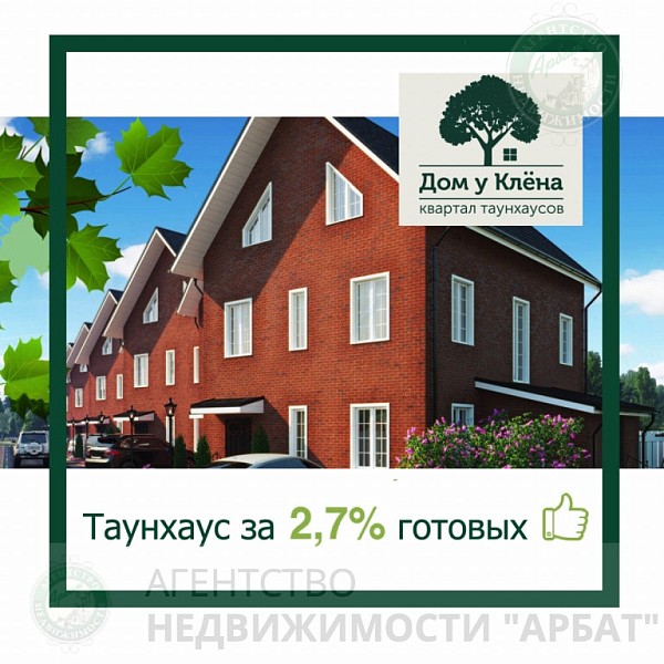 Продажа таунхауса 197 кв.м. в Санкт-Петербурге (№918) Продажа таунхауса 197 кв.м. в Санкт-Петербурге (№918)