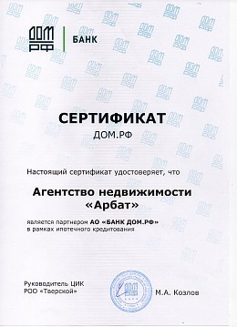 Сертификат Дом.РФ