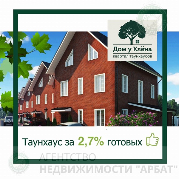 Продажа таунхауса 196,8 кв.м. в Санкт-Петербурге (№919)