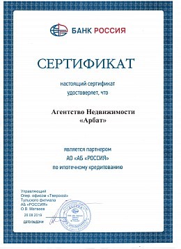 Сертификат партнёрства Банк Россия