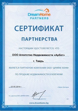 Сертификат партнёрства "Dream Home"
